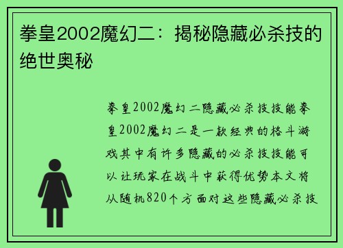 拳皇2002魔幻二：揭秘隐藏必杀技的绝世奥秘