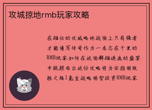 攻城掠地rmb玩家攻略