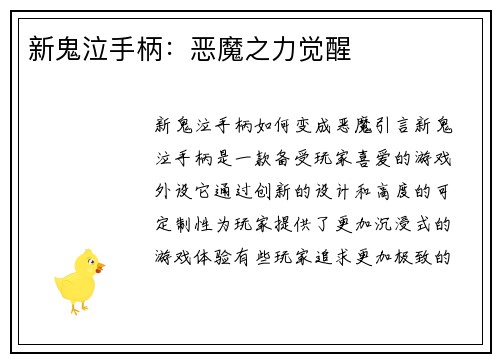 新鬼泣手柄：恶魔之力觉醒