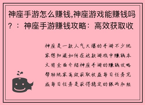 神座手游怎么赚钱,神座游戏能赚钱吗？：神座手游赚钱攻略：高效获取收益秘诀