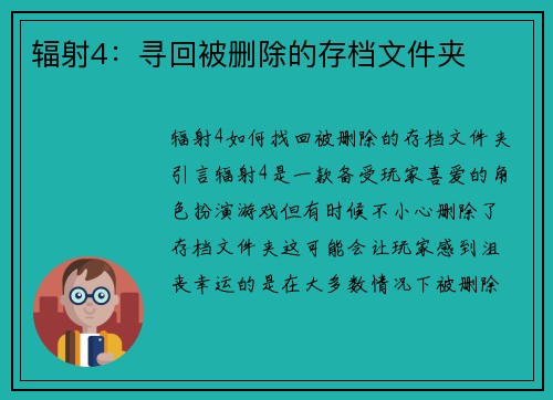 辐射4：寻回被删除的存档文件夹