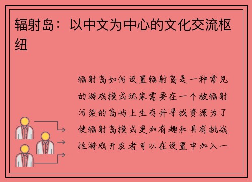 辐射岛：以中文为中心的文化交流枢纽